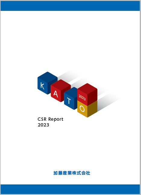 CSR報告書2023（表紙）