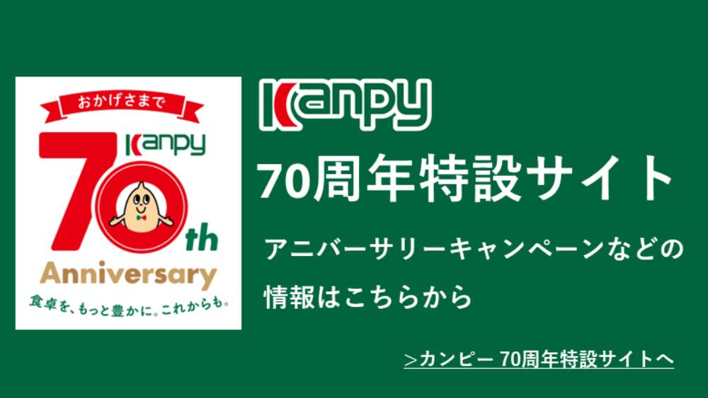 70周年特設サイト