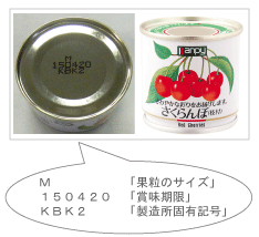 さくらんぼ缶詰の商品写真