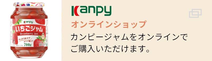 手造りジャム：手造りジャムと加藤産業商品をご購入いただけます。