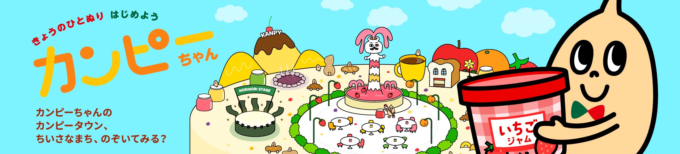 カンピーちゃんサイト