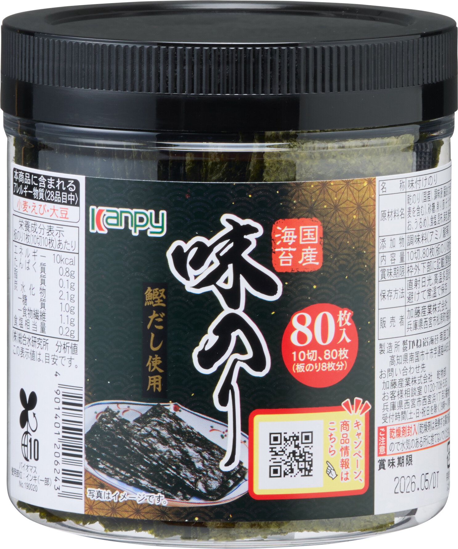 瀬戸内海産 厳撰味のり 60枚 | 加藤産業株式会社