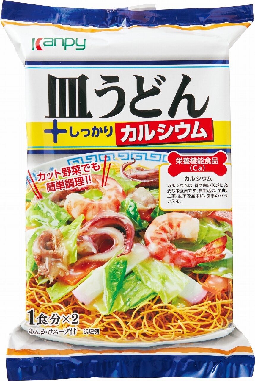 皿うどん＋しっかりカルシウム | 加藤産業株式会社