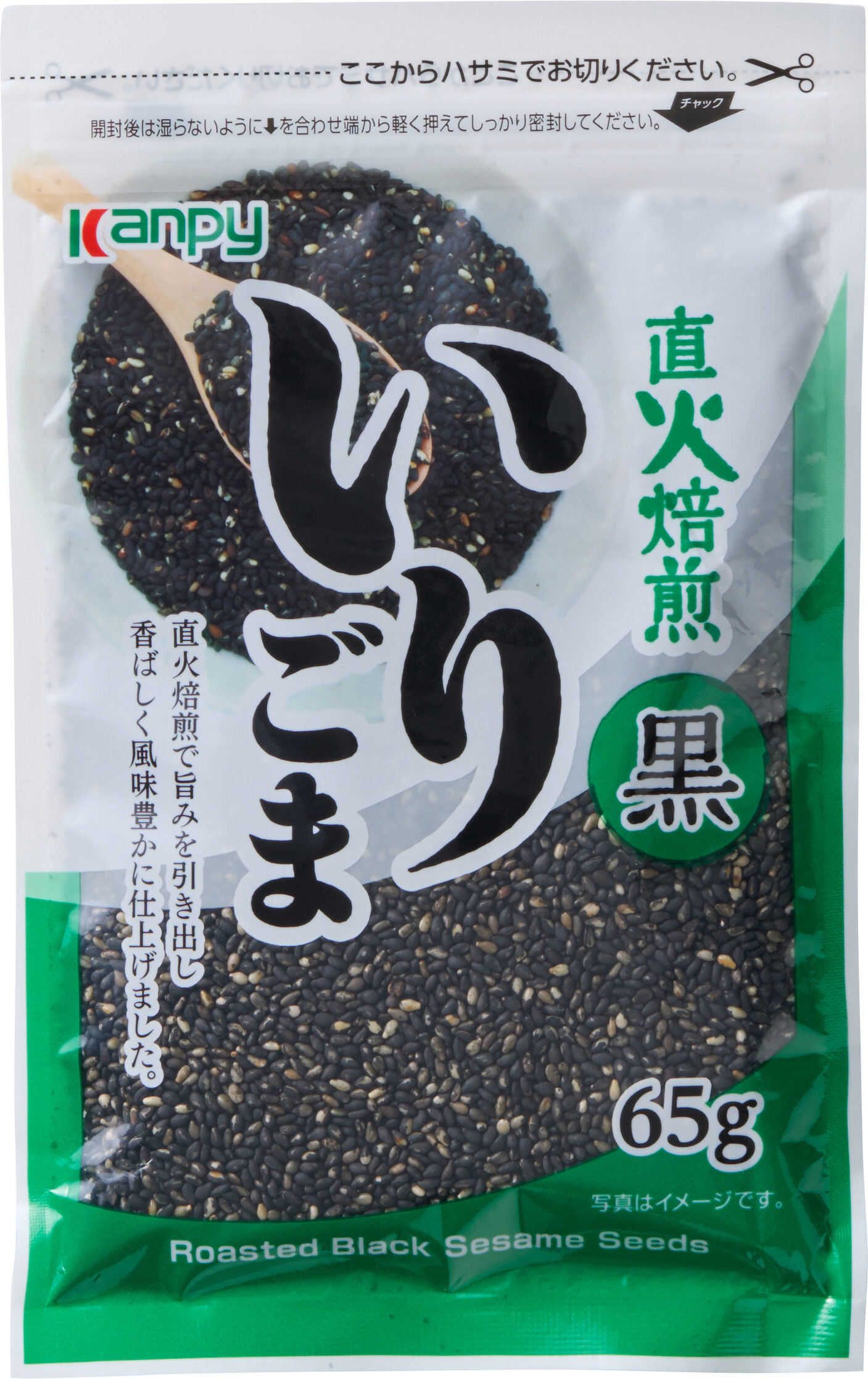 いりごま（黒）チャック付 | 加藤産業株式会社