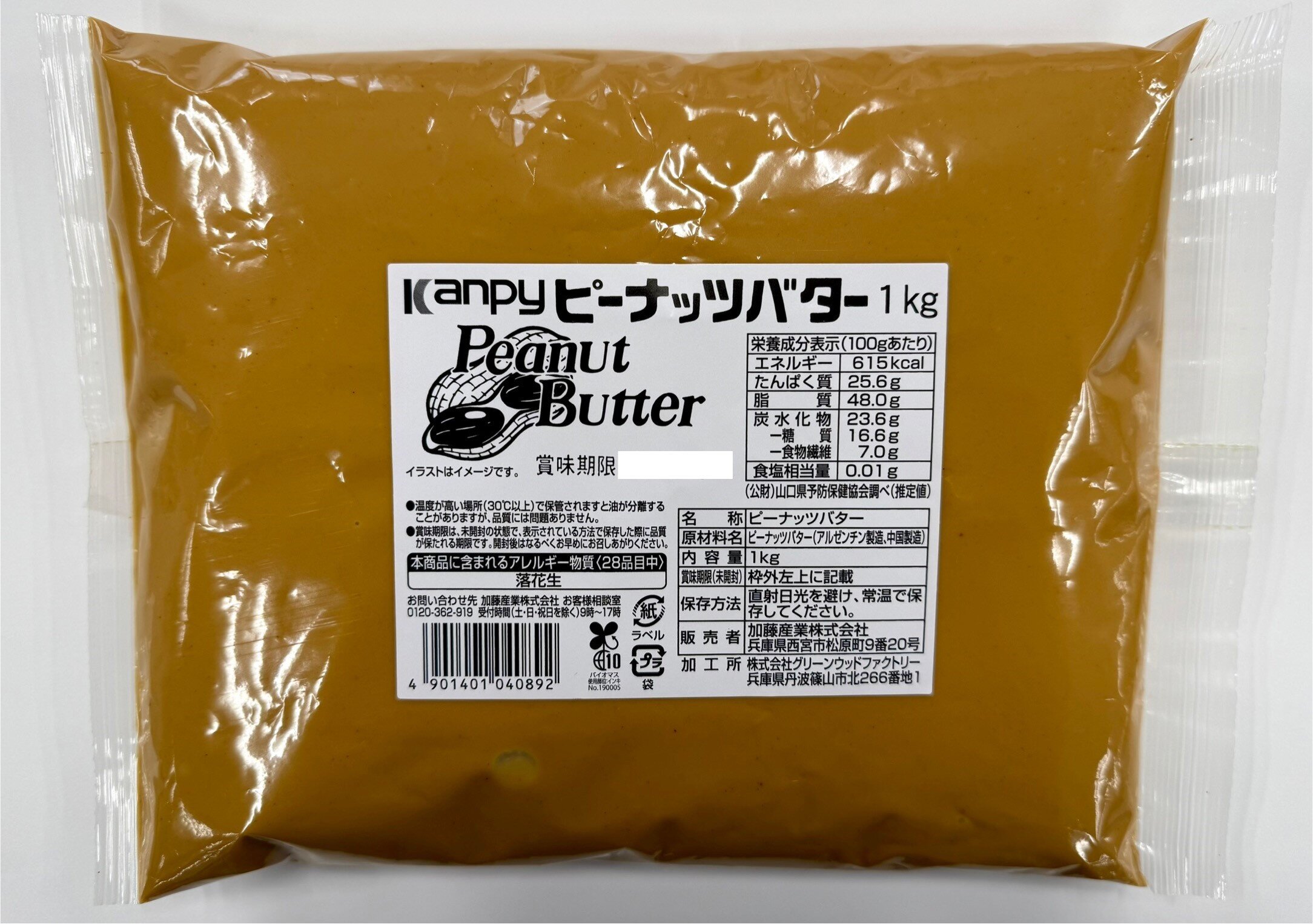 ピーナッツバター（無糖） | 加藤産業株式会社