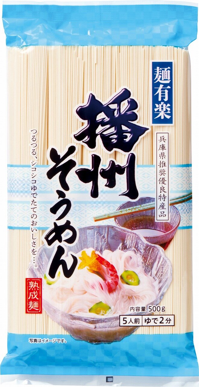 熟成麺　播州そうめん 多加水熟成麺 播州そうめん 200g | はりま製麺株式会社 | 参加企業